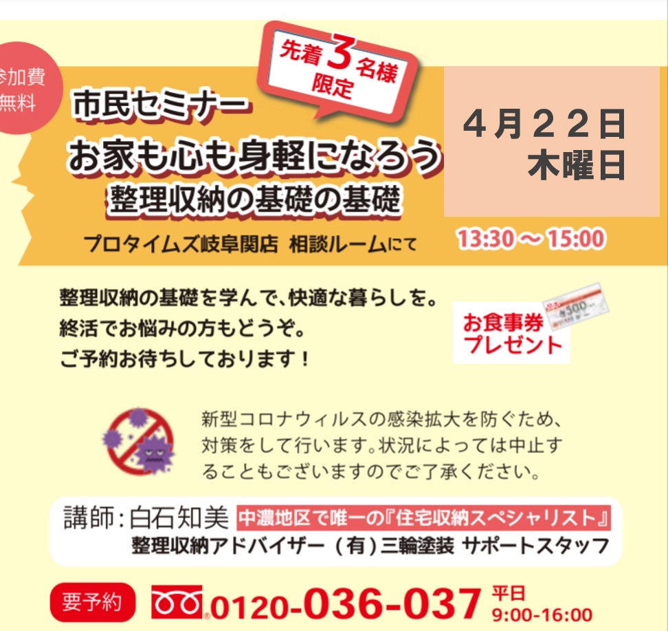 岐阜県関市での整理収納セミナーのお知らせ 整理収納で暮らしを楽に Kuraraku 岐阜県関市 整理収納アドバイザー Satomi