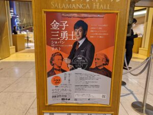 岐阜県関市　整理収納アドバイザー　KuraRaku 　整理整頓　片付け　サラマンカホール　ピアノコンサート